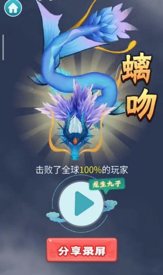 召唤神龙进化版