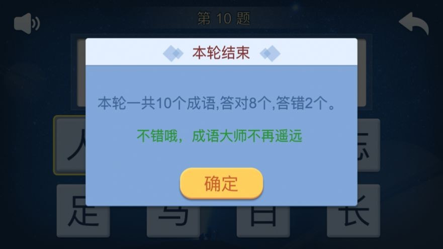 快乐成语游戏红包