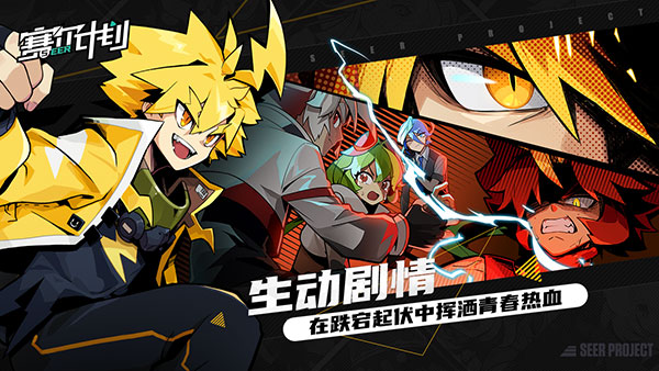 赛尔计划九游版
