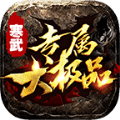 寒武专属大极品