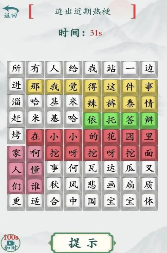 完成热门歌曲