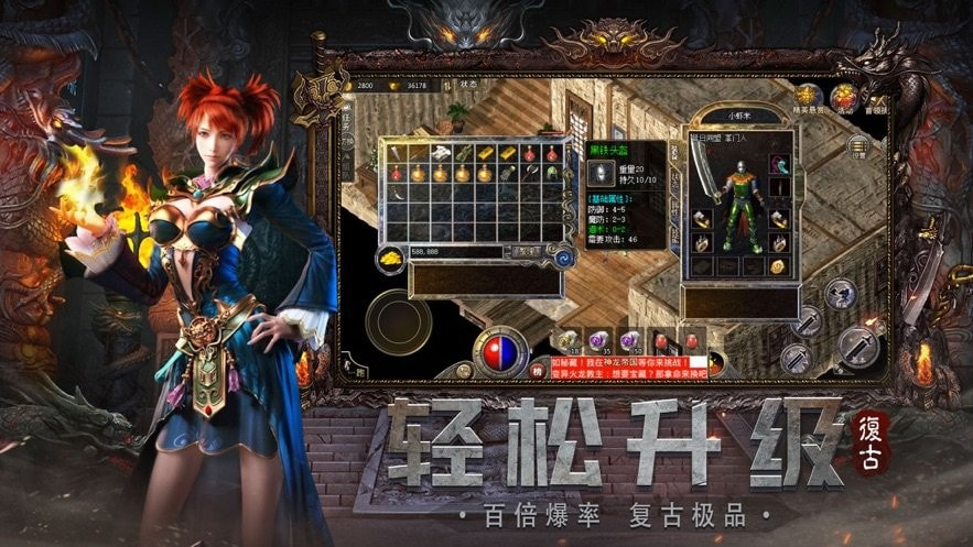 热血传奇复古沉默版