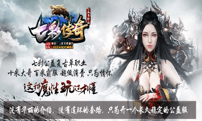 七彩单职业超变传奇