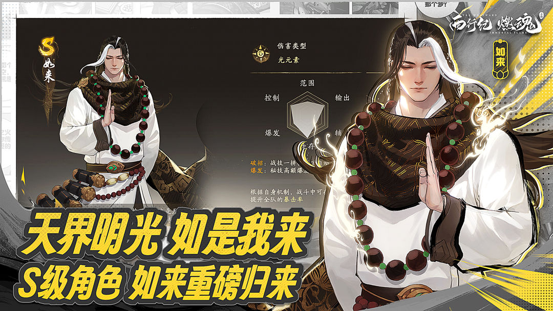 西行纪燃魂九游版