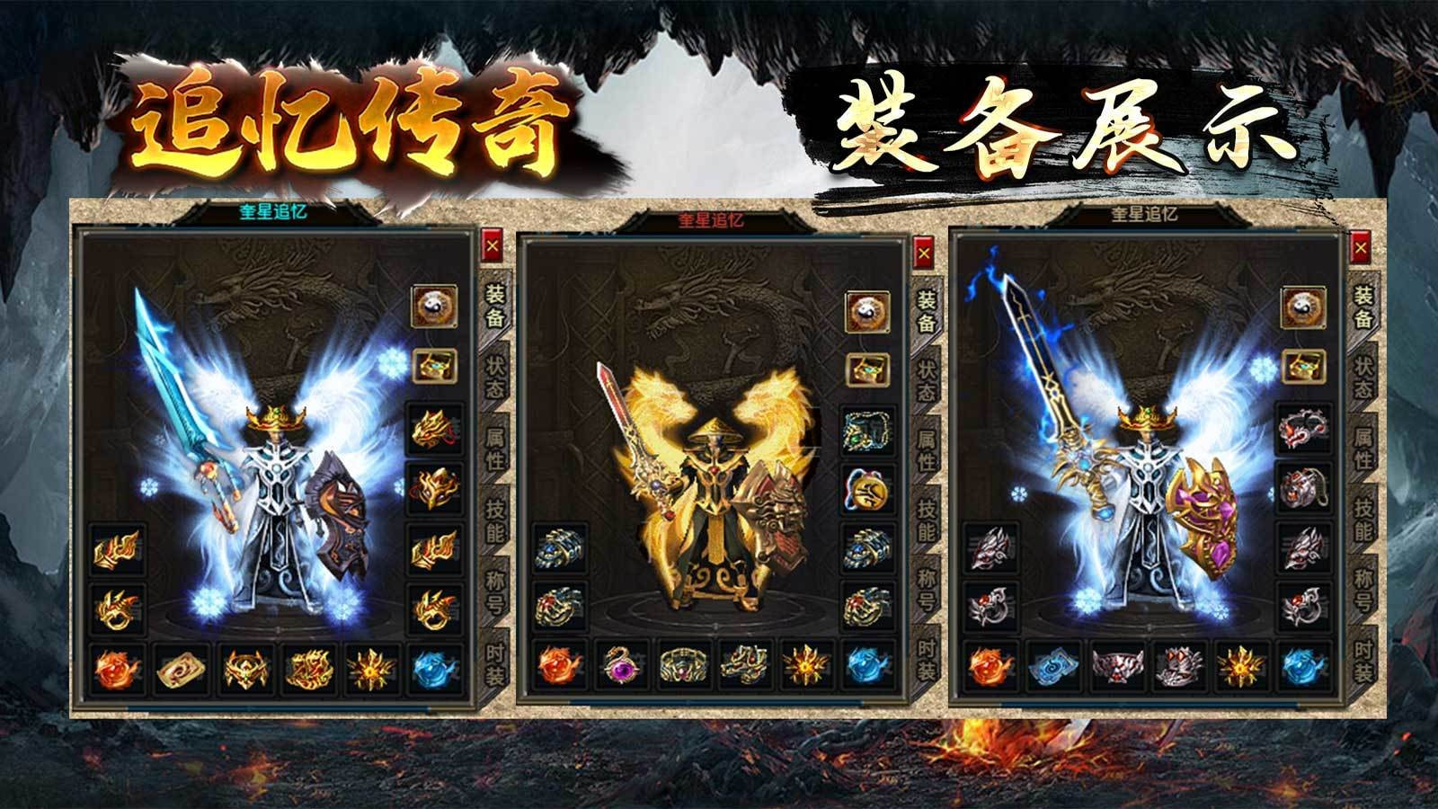 奎星传奇追忆