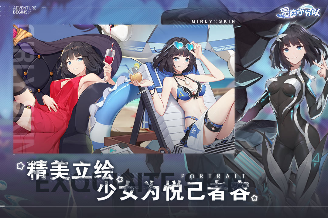 冒险小分队老版本