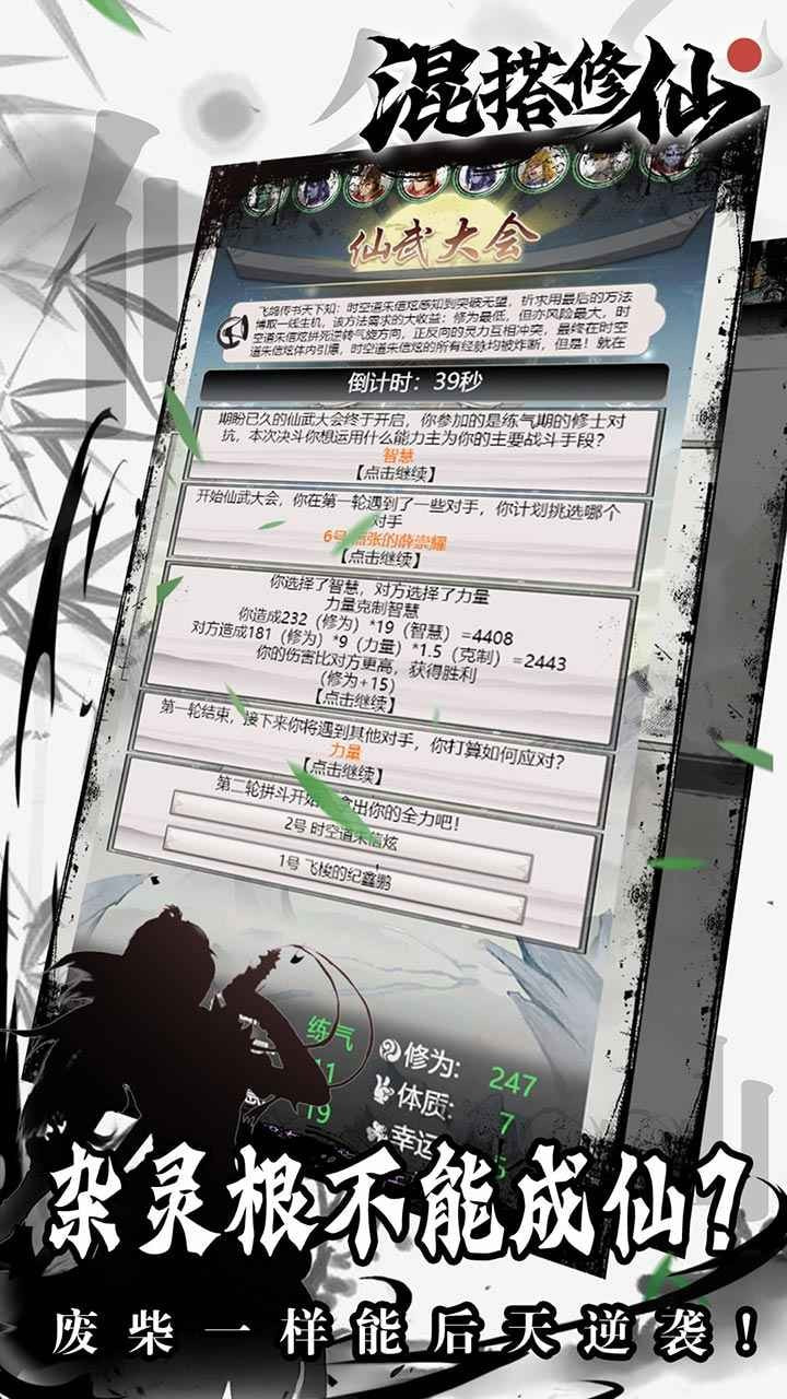 混搭修仙内置菜单版