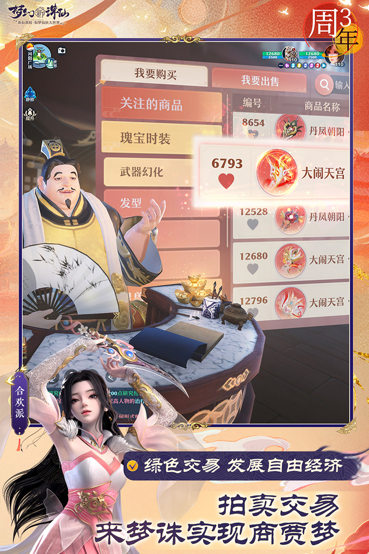 梦幻新诛仙