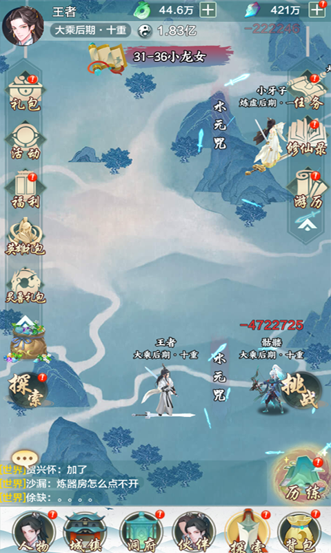 九天剑仙