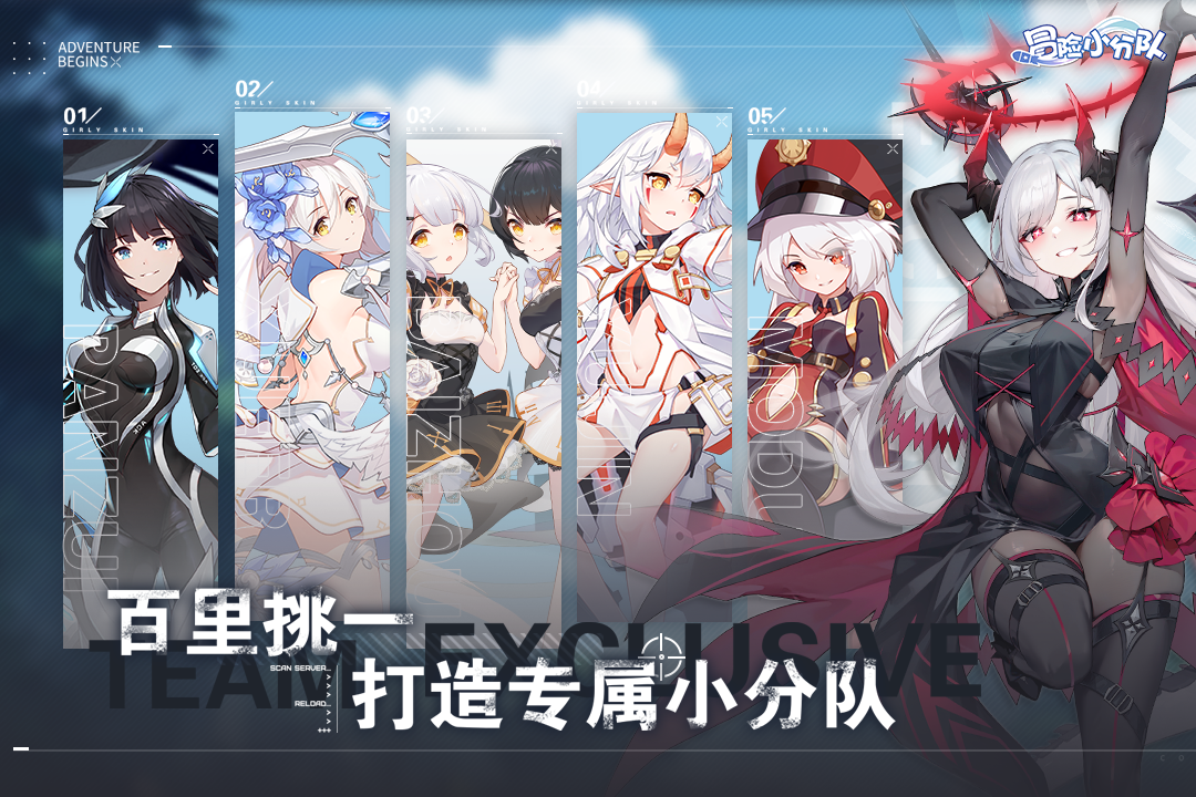 冒险小分队老版本