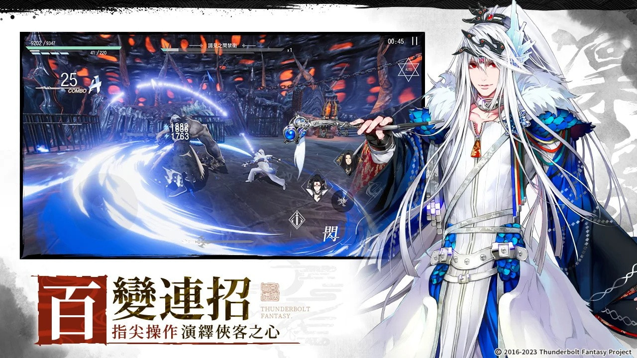 东离剑游纪中文版（東離劍遊紀M）