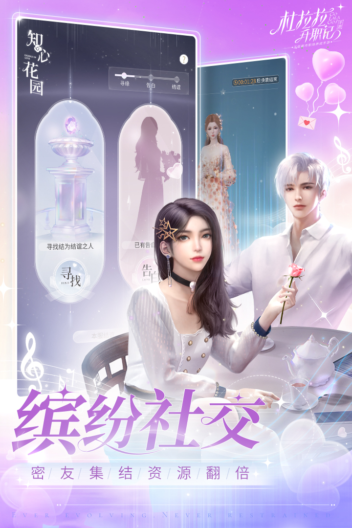 杜拉拉升职记测试版