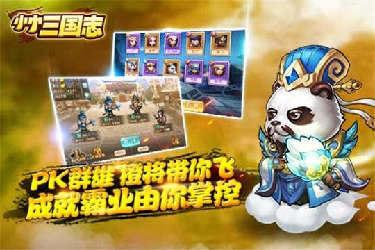 小小三国志无限元宝服