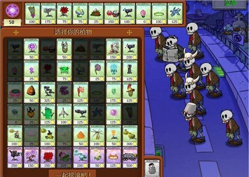 植物大战僵尸仿e支最终版
