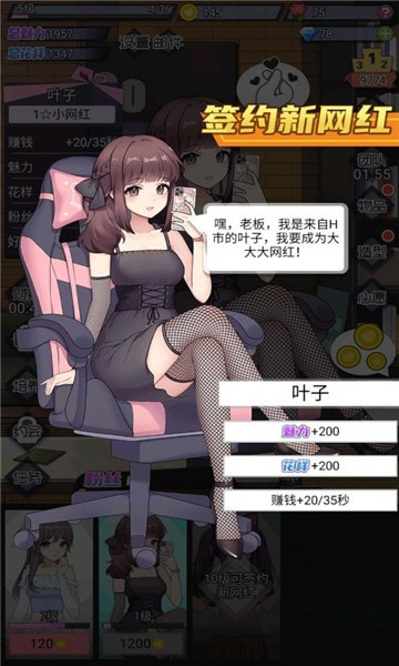 我的网红女友养成计划免看广告版