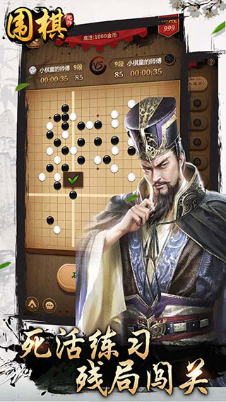 元游围棋官方版
