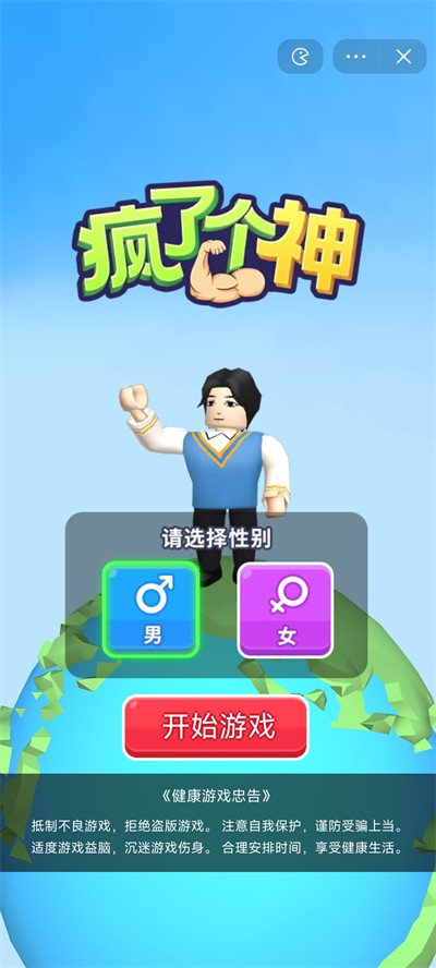 疯了个神