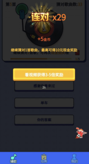 快趣猜歌