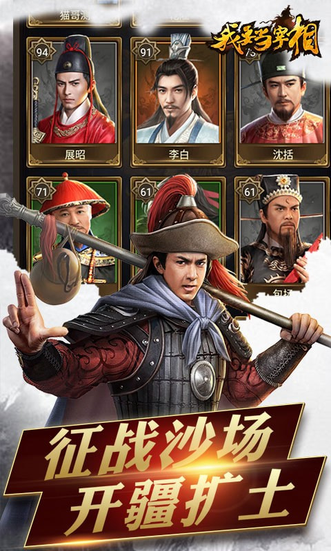 当朝宰相
