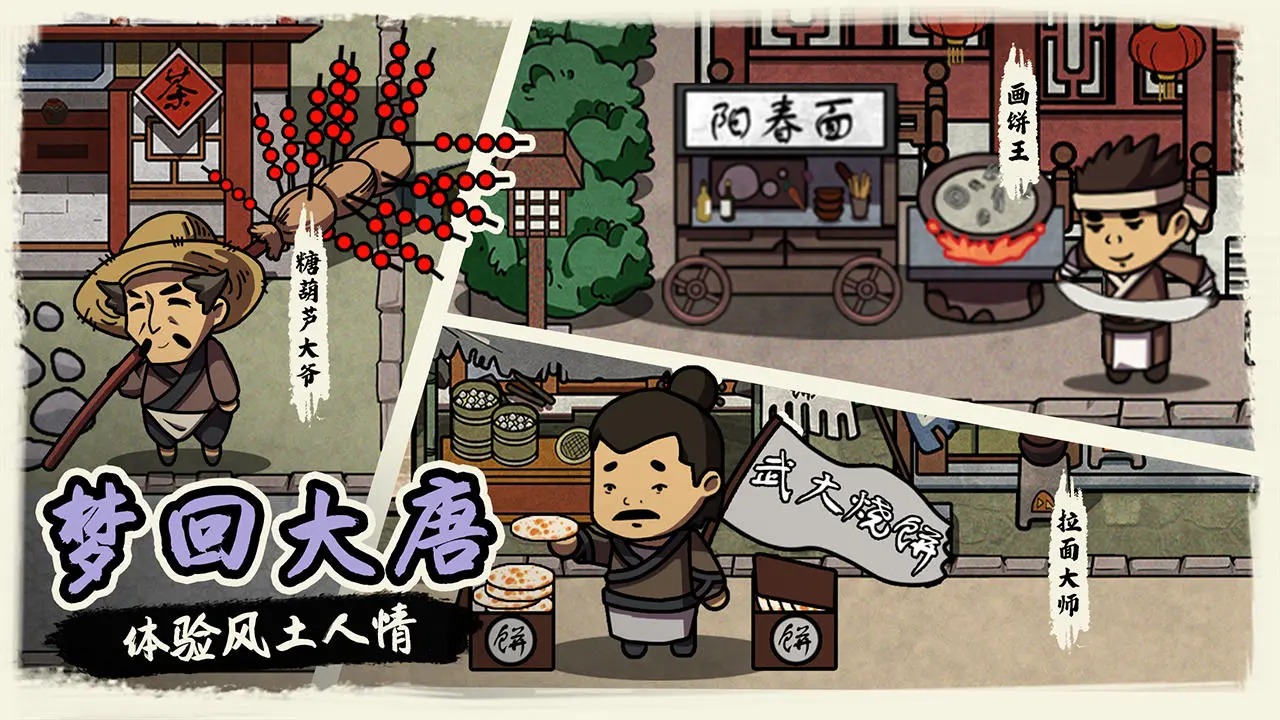 我在唐朝打工测试版