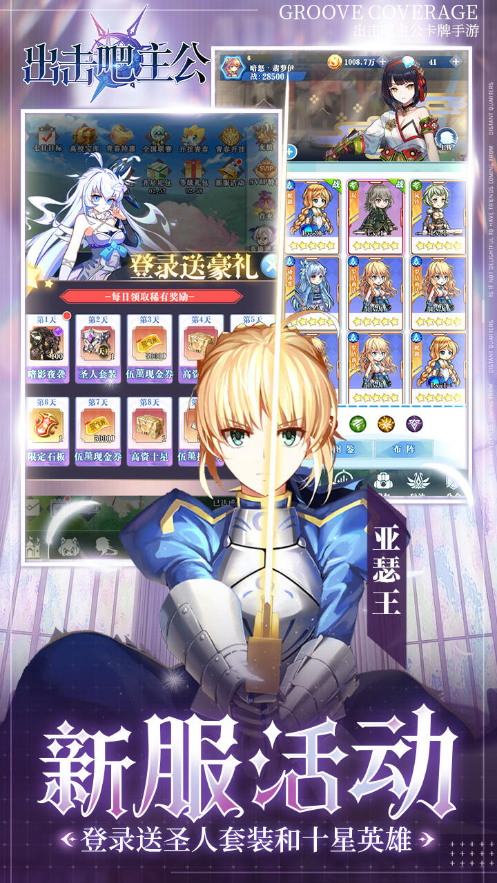 出击吧主公