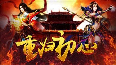 寒冰复古单职业传奇