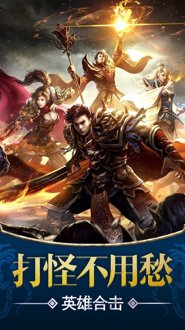 传奇1.95皓月合击赚钱版