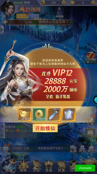 夺宝神箭
