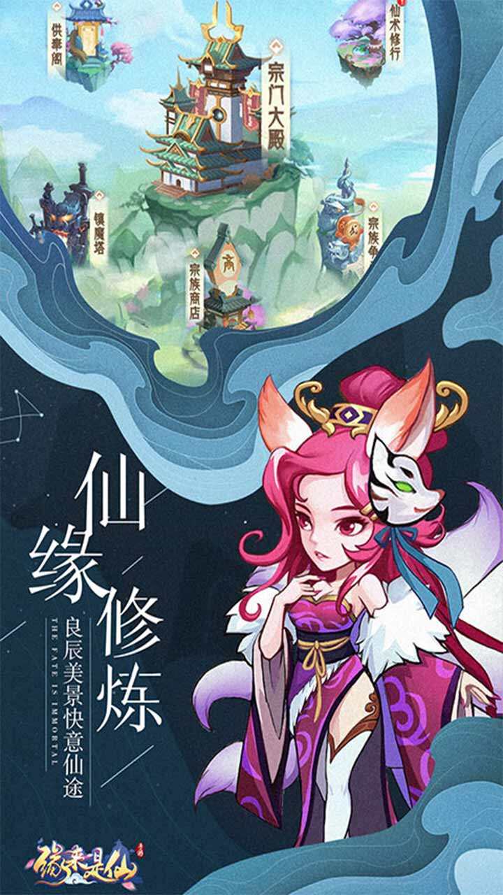 缘来是仙无限内购版下载