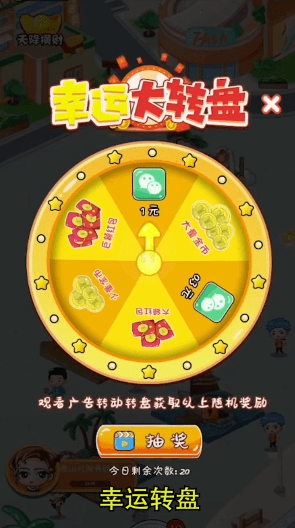 游名胜赚红包