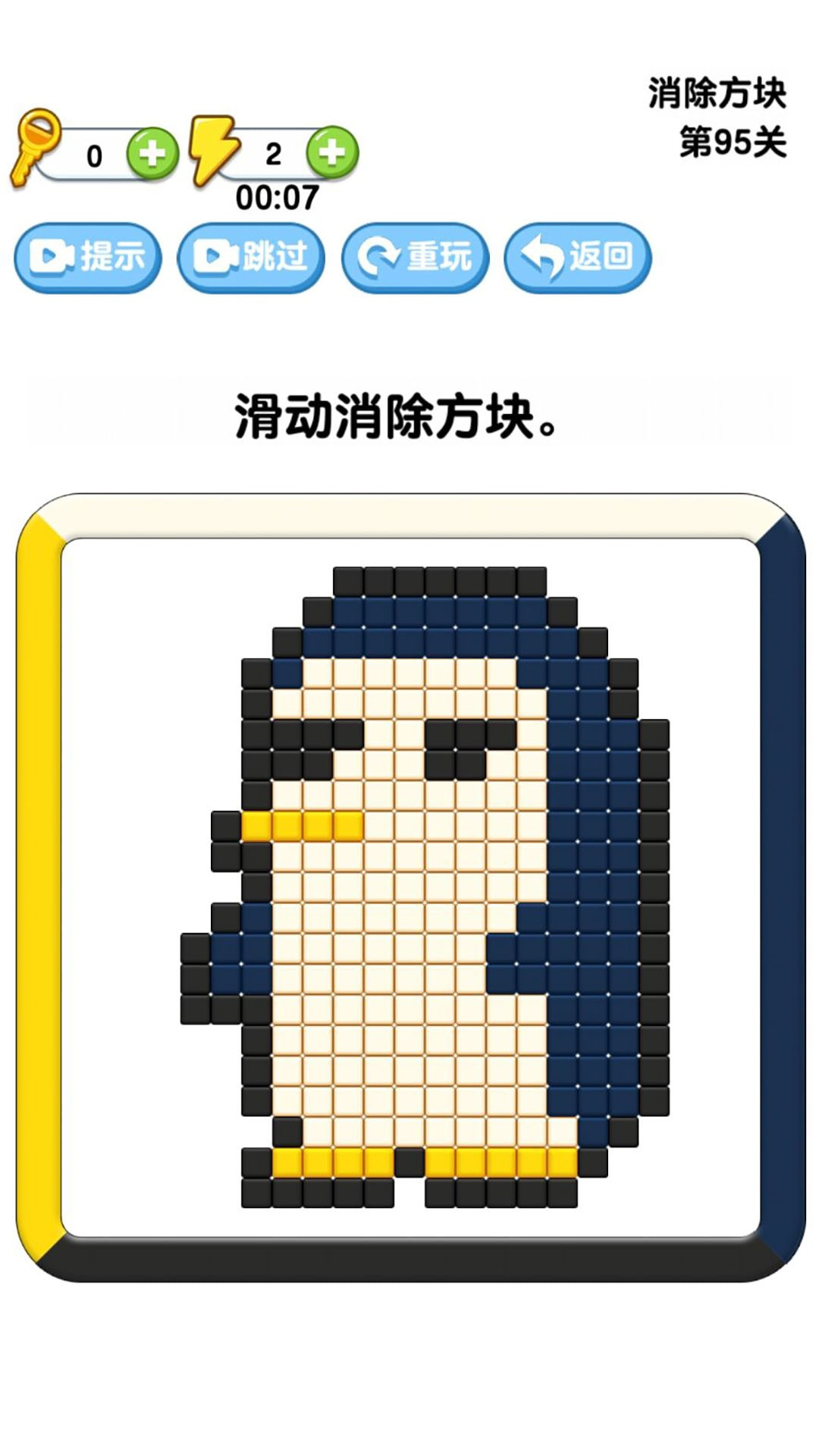 开心消一消