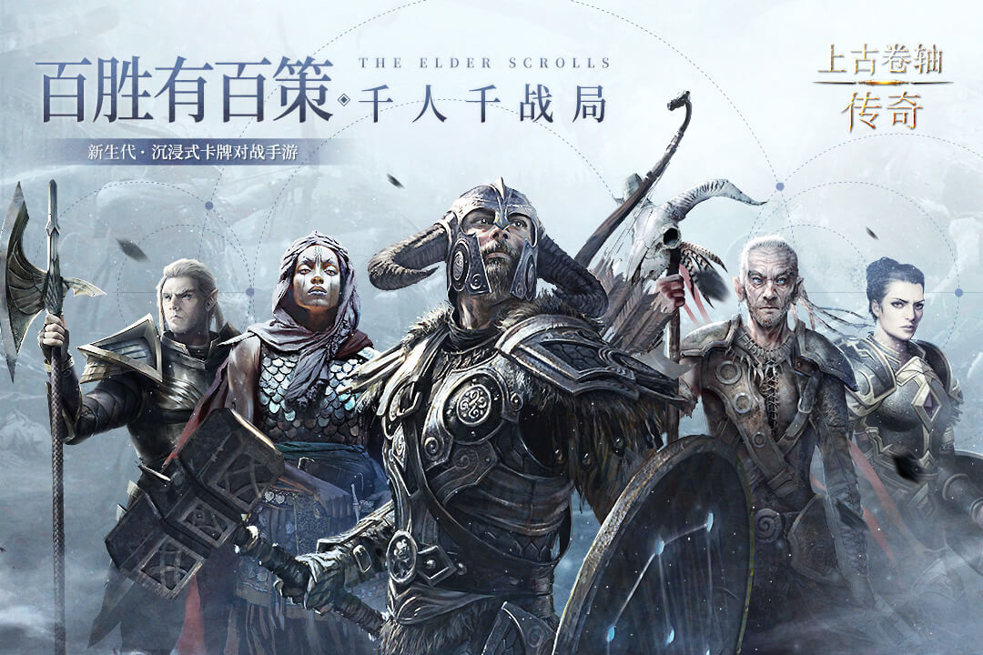 上古卷轴传奇国服版