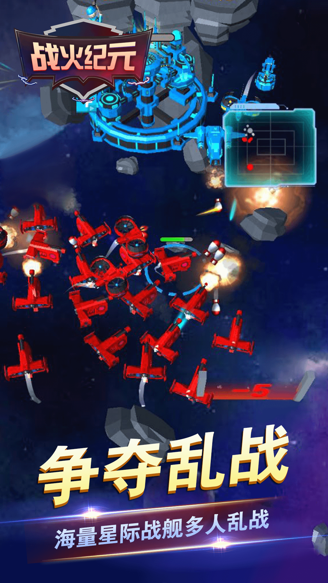 战火纪元