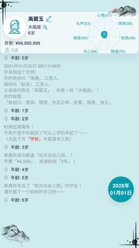 自由人生模拟器无限体力