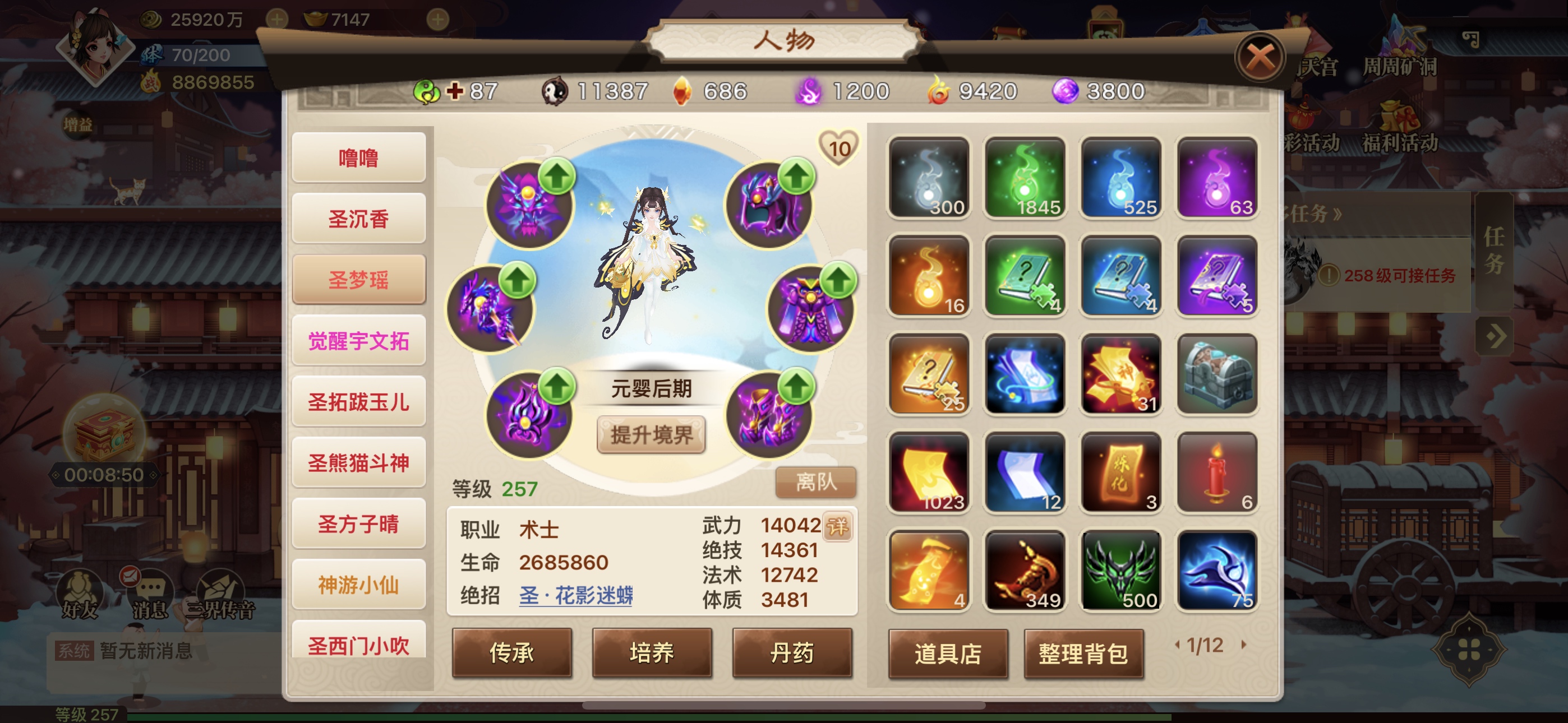 神仙道高清重制版
