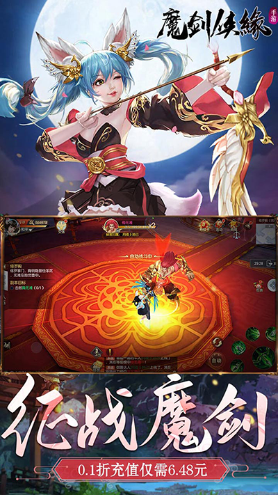 魔剑侠缘手游