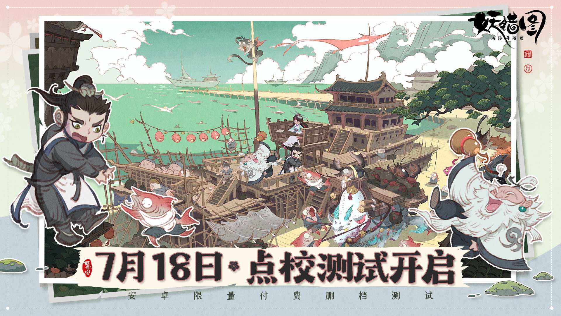 山海异闻录之妖错图官网版