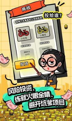 首富特烦恼无限金币版