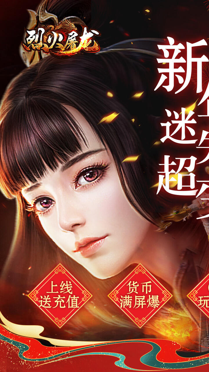 烈火屠龙新狂暴打金版