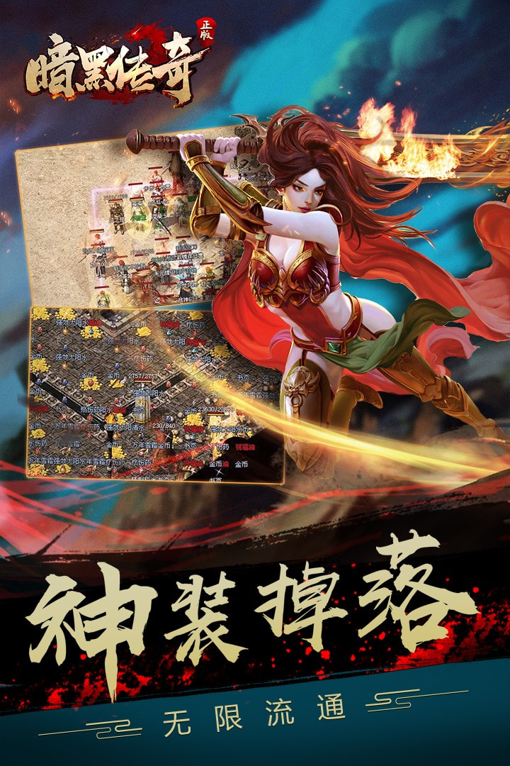 暗黑传奇手游小米版
