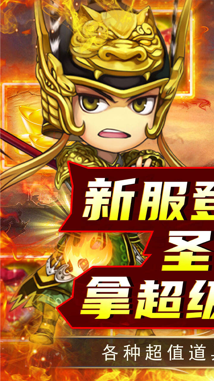 雷霆英雄送满阶战宠