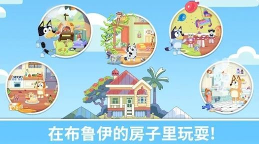 布鲁伊一起玩吧（Bluey: Let’s Play!）