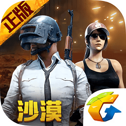 绝地求生刺激战场