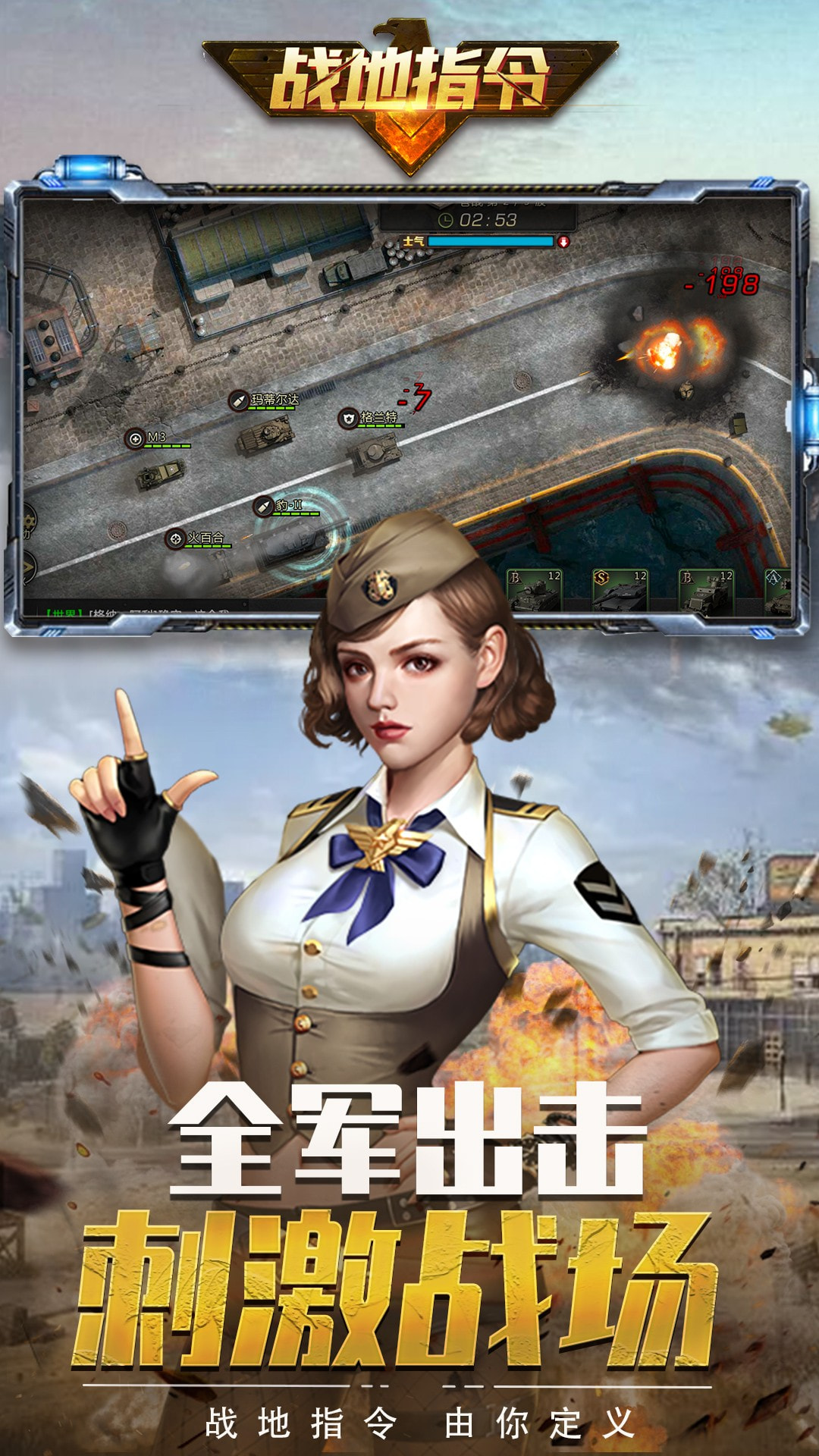 战地指令