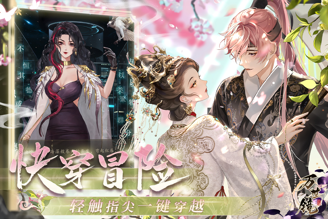 万世镜九游版