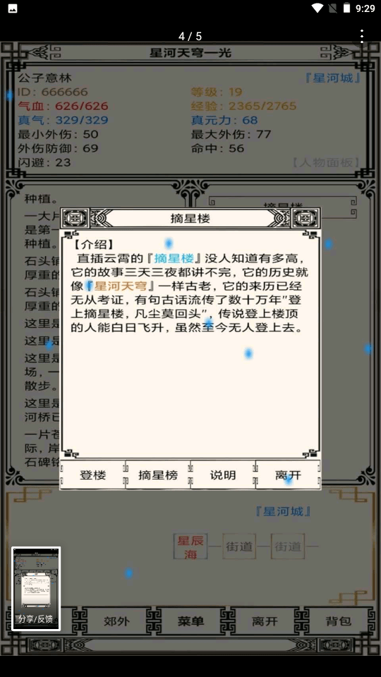 星河天穹