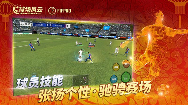 球场风云无限金币版下载