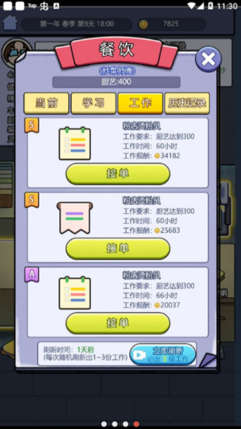 打工买房模拟器内置修改器