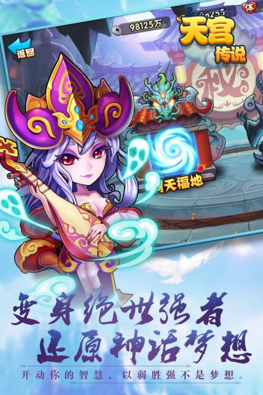 天宫传说九游版