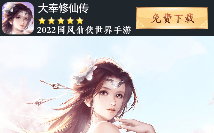 大奉修仙传